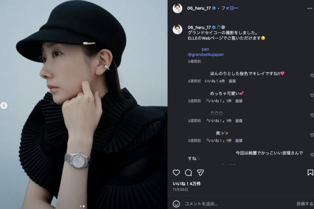 波瑠（公式インスタグラムより）