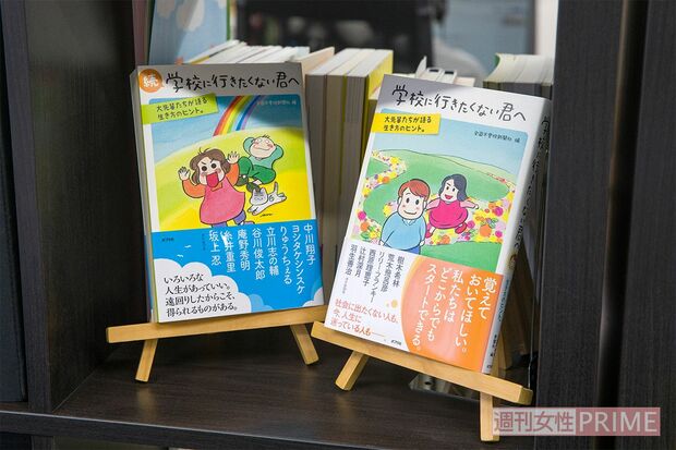 インタビューを精選した単行本『学校に行きたくない君へ』も好評