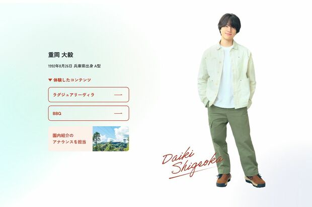 重岡大毅は園内紹介のアナウンスを担当（志摩グリーンアドベンチャー公式サイトより）