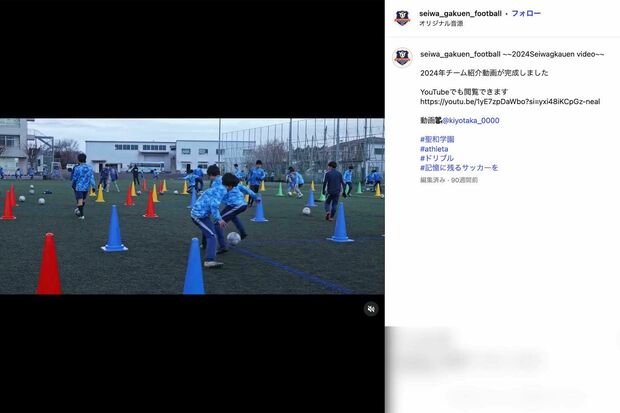 複数の部員が飲酒や喫煙により退部などの処分を受けていたことが判明した宮城県・聖和学園高校サッカー部（公式インスタグラムより）