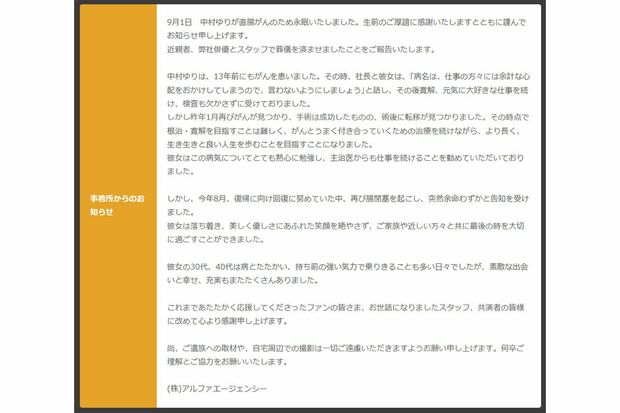 中村ゆりの訃報は所属事務所から発表された（公式サイトより）