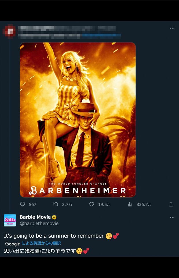 コラージュに対する『バービー』公式アカウントの反応。好意的に受け止めているように見える