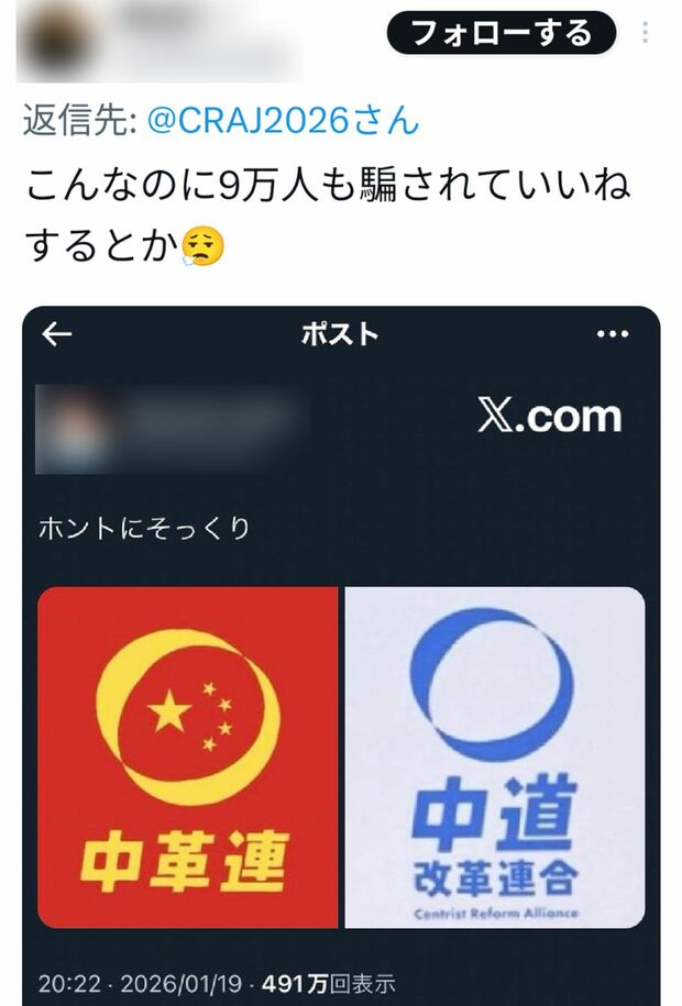 SNSで拡散されている、中道改革連合のロゴと捏造されたロゴを並べた画像