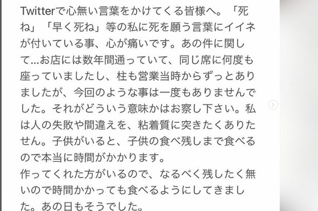 “ラーメン店事件”についての誹謗中傷に対して苦言を呈する小林礼奈（本人のインスタグラムより）