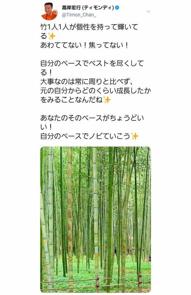 ティモンディ・高岸のツイッターより