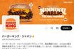 バーガーキングがマクドナルドにSNSで“縦読みメッセージ”投稿　「掛け合いがうまい」とネットで話題