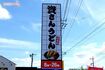 資さんうどん(写真はイメージです) 撮影/編集部