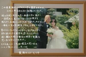 てつやは個人チャンネルで結婚報告の動画をアップした