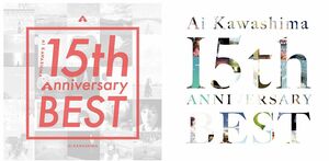 「川嶋あい 15th Anniversary BEST」(左)初回限定盤/税込4860円。特典は全30曲のPVを一挙収録した豪華DVD。(右)通常版/税込3240円 ※記事の中で画像をクリックするとamazonの紹介ページに移動します