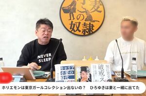 堀江貴文がYouTubeでひろゆき妻・西村ゆかさんについて言及したが…（YouTubeより）