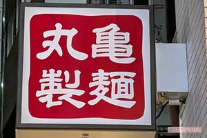 丸亀製麺（写真はイメージです）　撮影／編集部