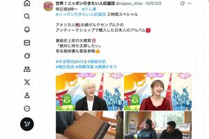 テレビ東京『世界!ニッポン行きたい人応援団』(公式Xより)