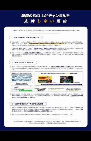 EXO チャンヨルの脱退要求ツイッターのアカウントに掲載された「脱退を要求する理由」