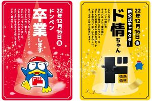 SNS上で拡散されているドンペンとド情ちゃんの“横読み”画像（Twitterより）