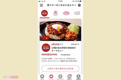 『すかいらーくアプリ』。100円以上安くなったり、テイクアウト対象もあるので使わなきゃ損！