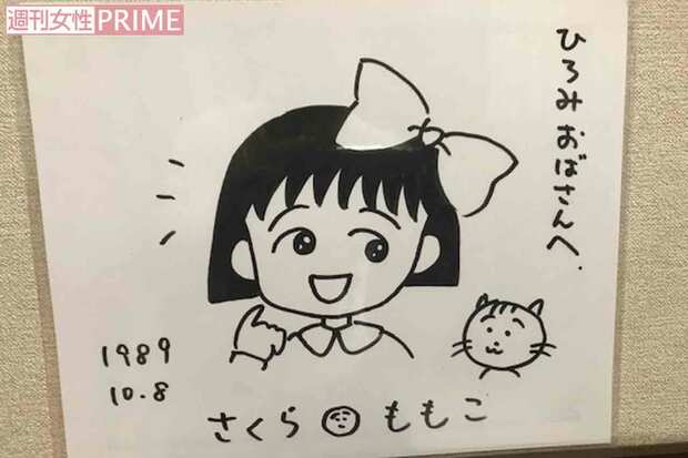 さくらももこさんから、近所の人へ贈られたサイン