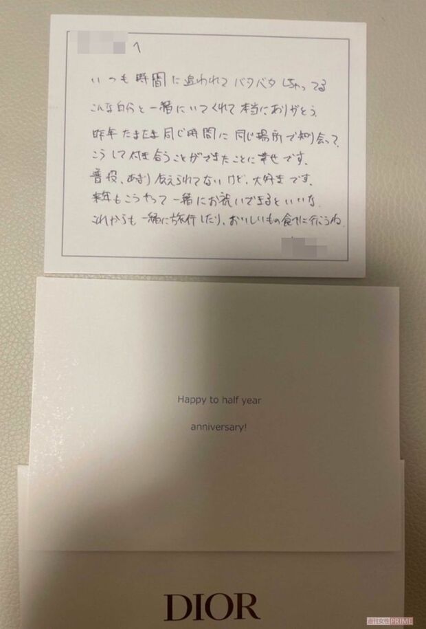 知り合って半年の記念日にプレゼントに添えられていたメッセージ。「大好き」「来年もこうやって一緒にお祝い」という言葉を、どんな気持ちで裕美さんに送っていたのか？