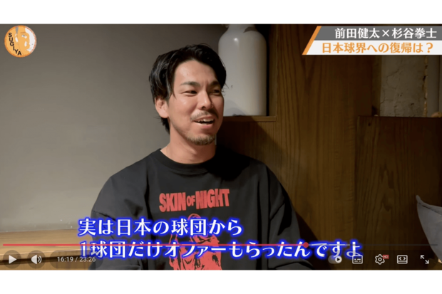 日本球団からオファーをもらったと語る前田健太（熱スギヤch【杉谷拳士 公式】YouTubeより）