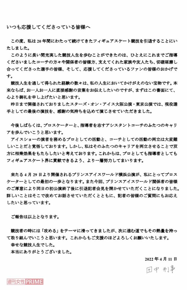 フィギュア・田中刑事選手のTwitterより
