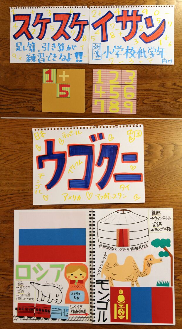 伶衣さんが6歳の弟のために作った、世界の国々と算数の計算を学ぶキット。「スケスケイサン」（上）は毎回、違う計算式が現れる。「ウゴクニ」（下）はしかけ絵本のように、電車が動いたり、マトリョーシカが出てくるのが楽しい。