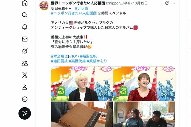 テレビ東京『世界！ニッポン行きたい人応援団』（公式Xより）