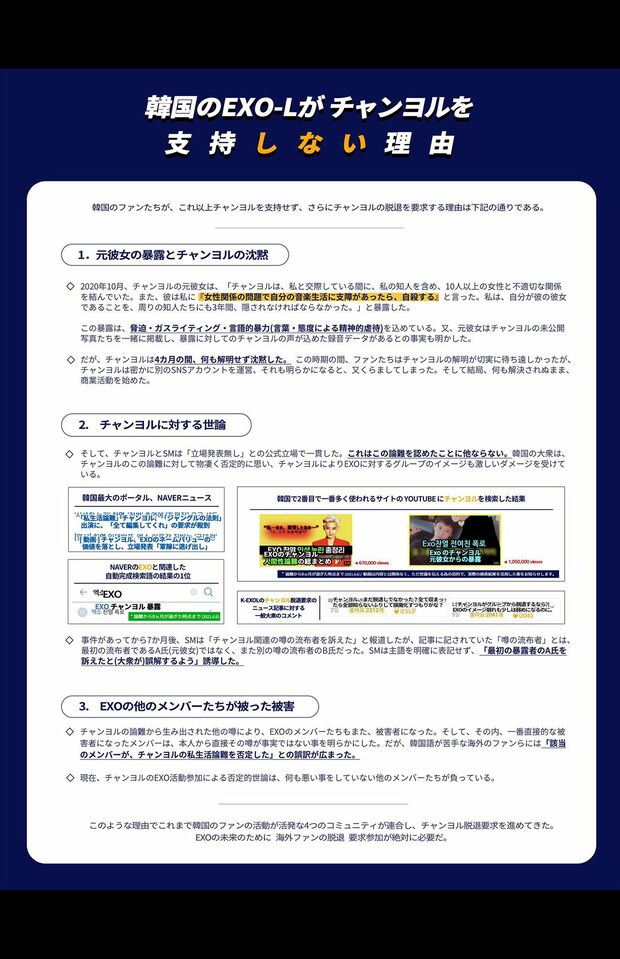EXO チャンヨルの脱退要求ツイッターのアカウントに掲載された「脱退を要求する理由」