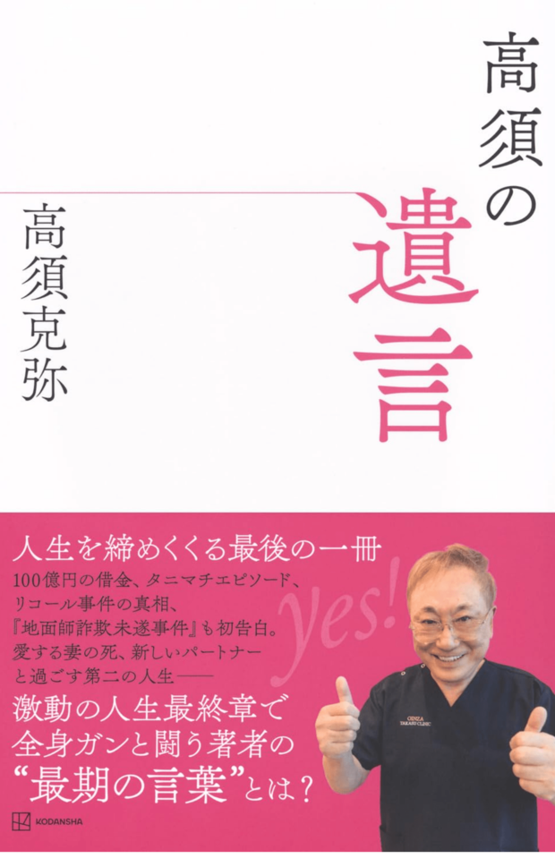 6年ぶりの新刊となった著書。夏に1か月ほど集中治療を受けていた際に作成したという