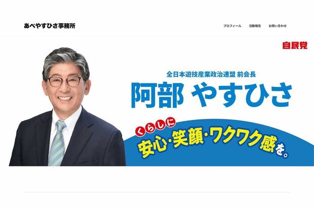 7月の参院選において、自民党から比例代表で出馬した阿部恭久氏(公式サイトより)
