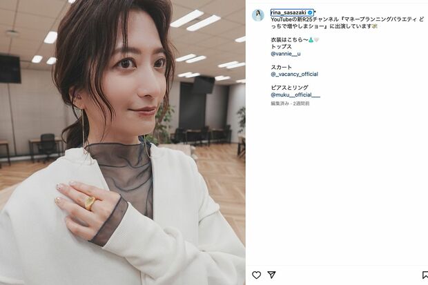 笹崎里菜(公式Instagramより)