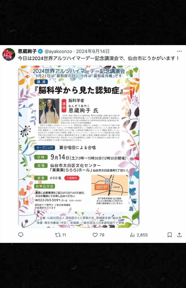 全国各地で講演会も(恩蔵絢子さんの公式Xより)