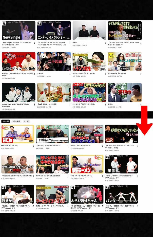 再生回数が激減したチョコレートプラネットのYouTube（過去は編集部によるもの）