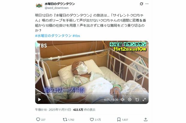 喉のポリープ手術を受けて病床にいるクロちゃん（『水曜日のダウンタウン』の公式Xより）