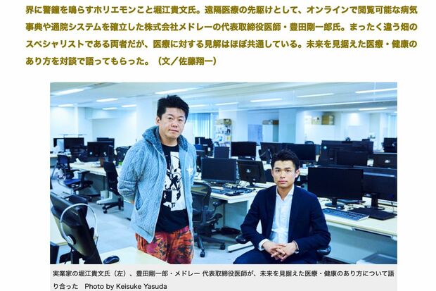 2017年、『DIAMOND online』にて豊田剛一郎氏と堀江貴文氏の対談が実現