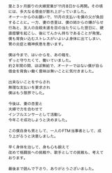 坂口杏里の夫・進一さんが綴ったこれまでの経緯（本人のSNSより）