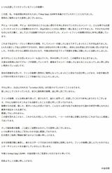 脱退に当たっての中島裕翔コメント全文（STARTO ENTERTAINMENT公式ホームページより）