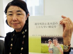 家族会の中心メンバーとして中原さんは過労死等防止対策推進法の制定にも尽力してきた