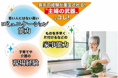 主婦の経験は仕事をするときに武器になる（画像はイメージです）