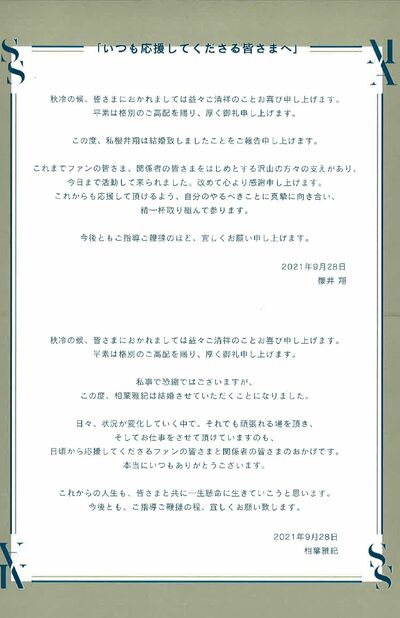 櫻井翔と相葉雅紀が寄せた、報道陣向けのメッセージカードには“2人らしい”文面が並ぶ