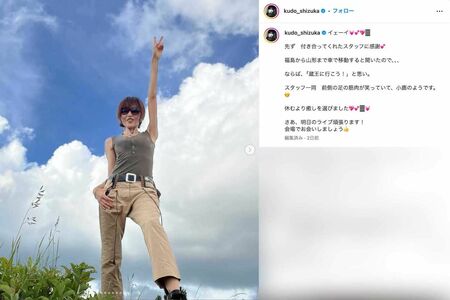 蔵王連峰を訪れたことを報告した工藤静香。“服装”について「舐めてる」などと批判の声が(本人のインスタグラムより)