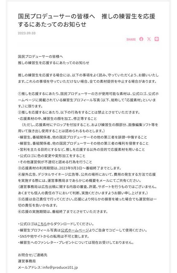 『PRODUCE101JAPANTHEGIRLS』の注意事項に投票の取引に関する呼びかけはないが……（公式サイトより）