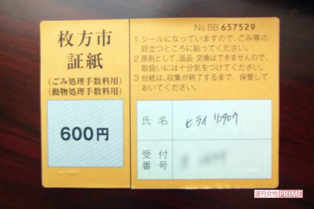 平井凛太郎容疑者の名前で出されてた粗大ゴミ