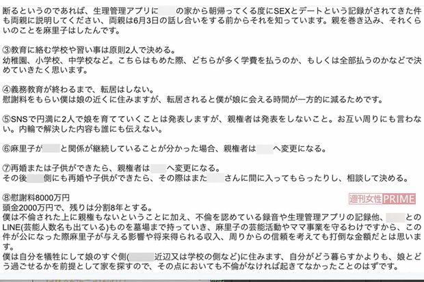 篠田麻里子の夫が第三者を通じて送られてきた「8000万円要求メール」