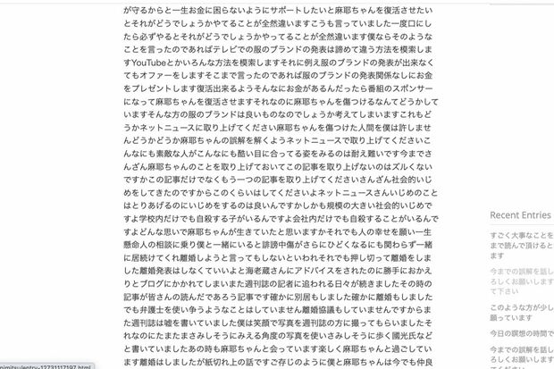 小林麻耶との離婚を発表した國光吟のブログ内容4/5（國光のブログより引用）