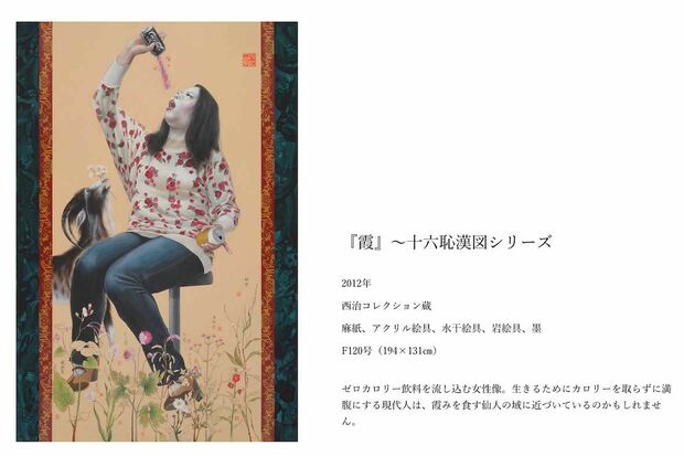 田中武氏の『十六恥漢図シリーズ』の1作『霞』（公式サイトより）