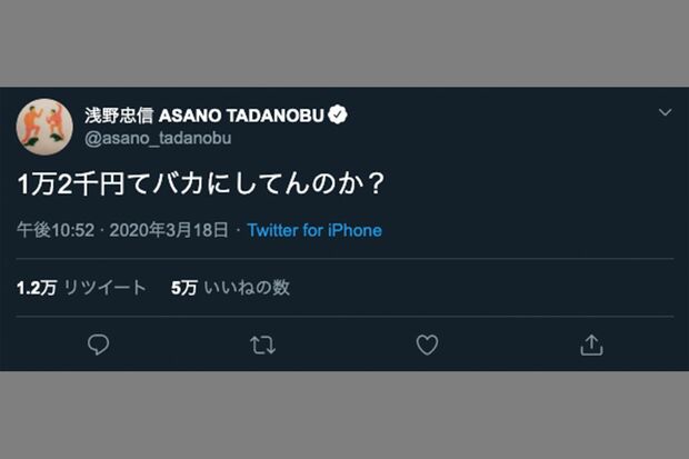 反響を巻き起こした俳優・浅野忠信のツイート(Twitterより)