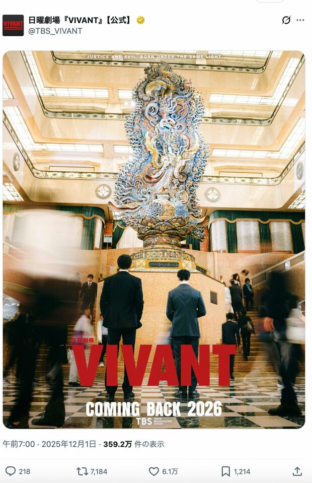 ドラマ『VIVANT』のキービジュアルに日本橋三越本店が使われている（公式Xより）