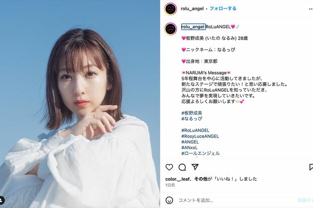 RoLuANGELに選ばれた板野成美（公式Instagramより）