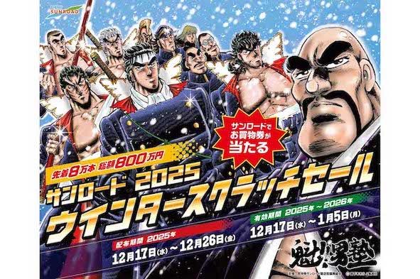 吉祥寺サンロード商店街とコラボした『魁!!男塾』（商店街の公式サイトより）