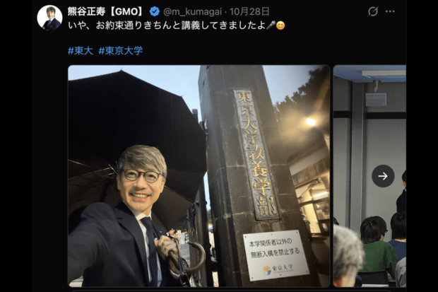 GMOインターネットグループ代表の熊谷正寿氏（公式Xより）
