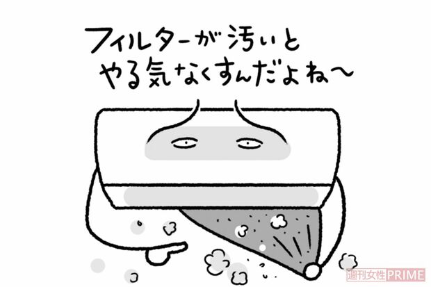 エアコンのフィルターは月2回掃除すべし（イラスト／上田惣子）